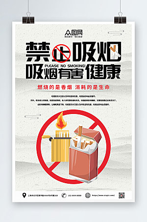 简洁禁止吸烟生命健康提示海报