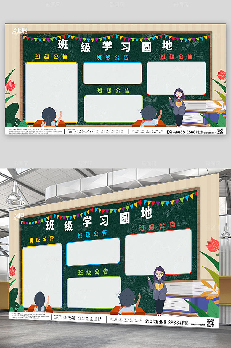 卡通校园班级学习园地师生展板