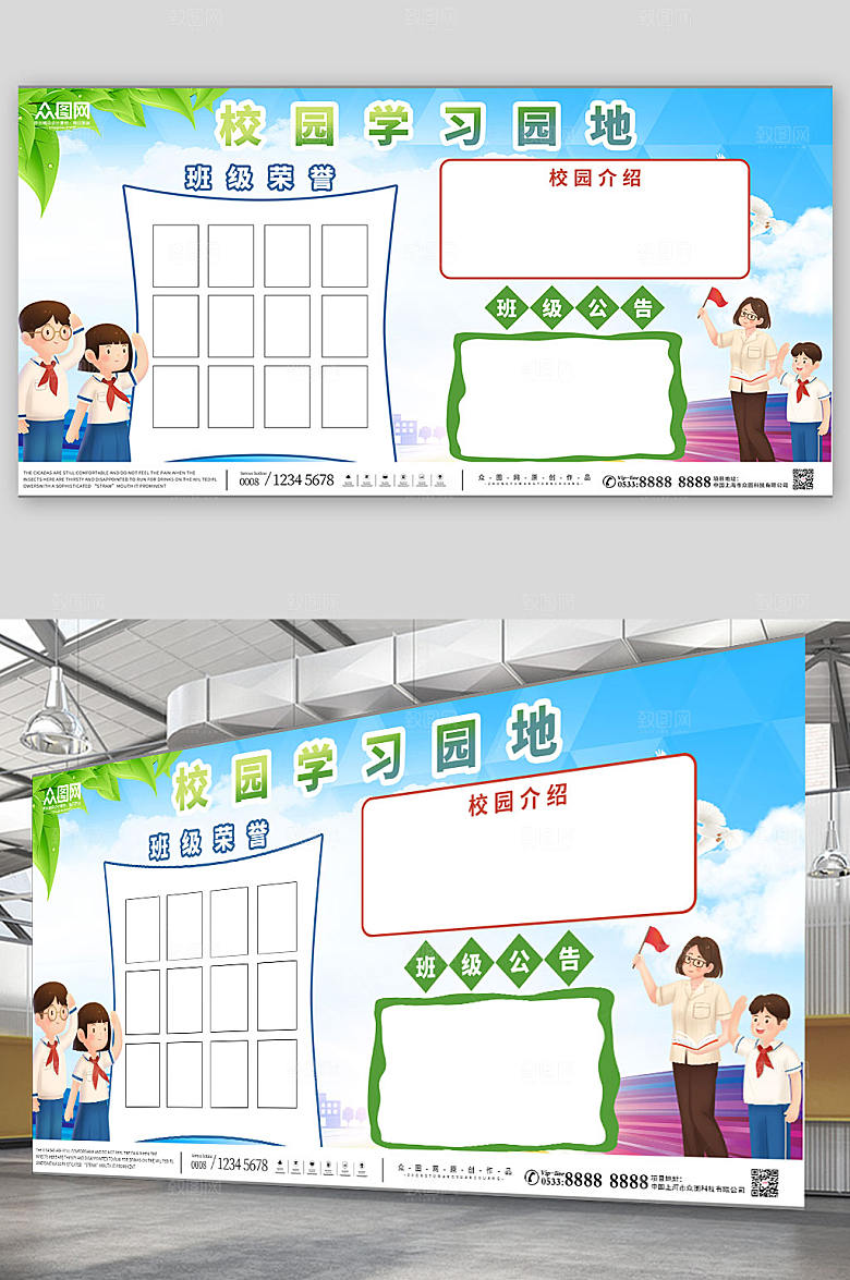 蓝色校园班级学习园地展板