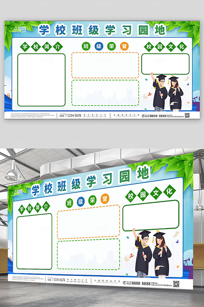 极简学校班级学习园地简介展板