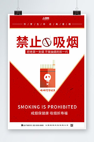 简洁吸烟有害健康提示海报
