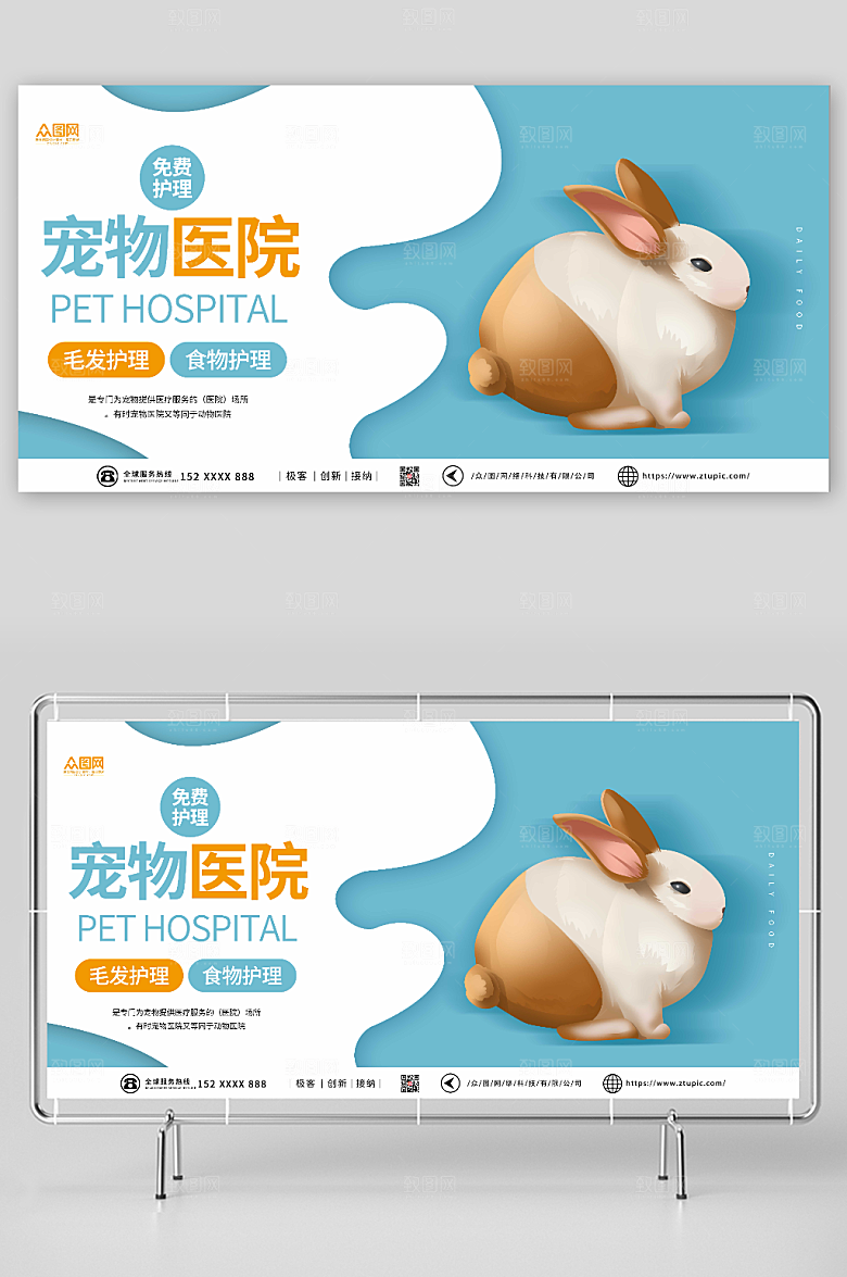 可爱温馨剪纸宠物医院展板