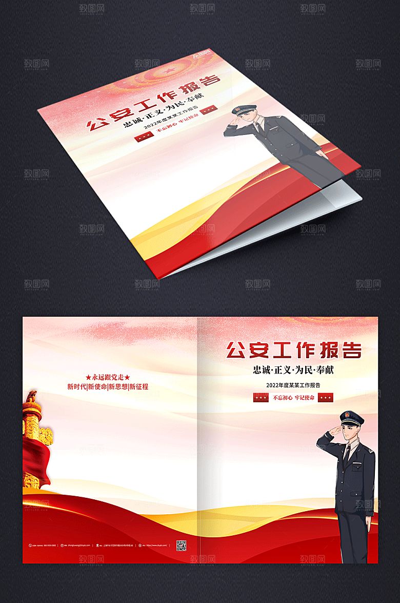 简洁红色公安实时工作报告封面