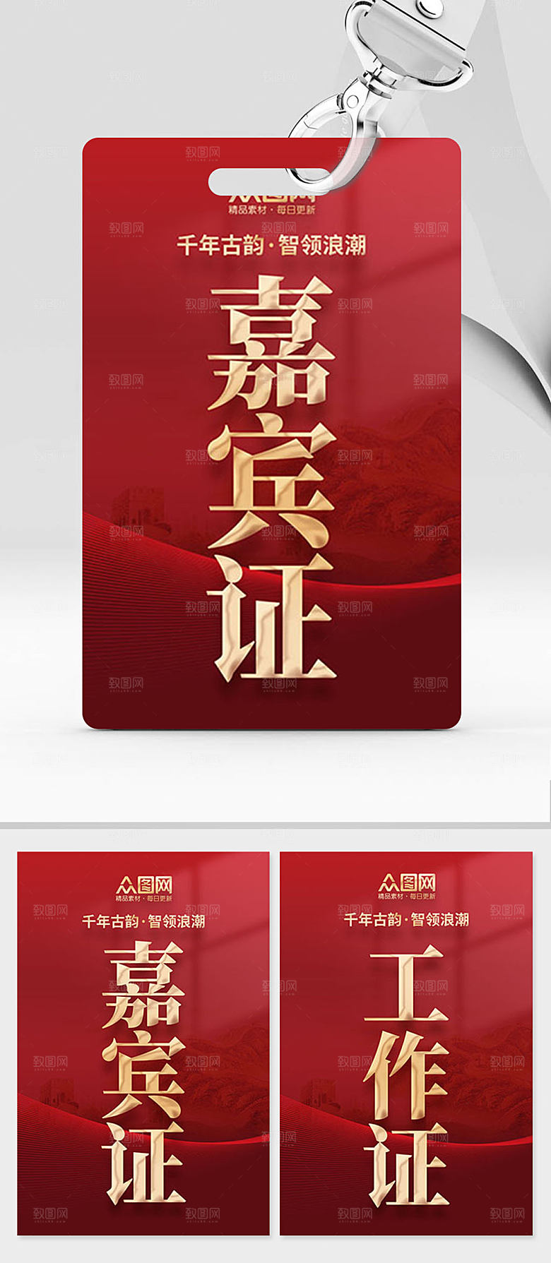 高级红色施工证嘉宾证企业工作牌