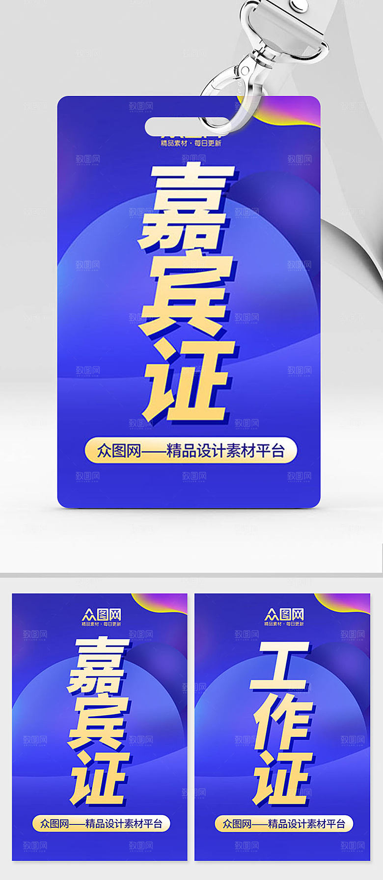蓝色商会施工证嘉宾证工作牌