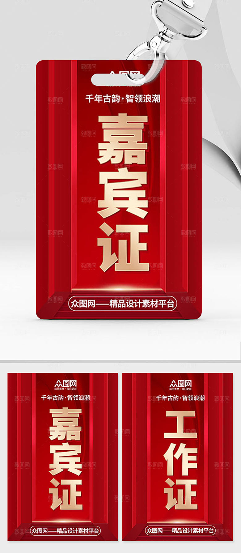 精美施工证嘉宾证企业工作牌