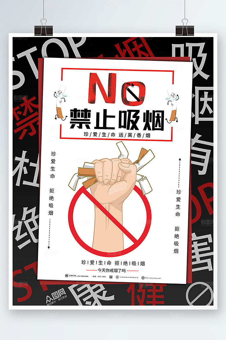 黑色禁止吸烟拒绝吸烟提示海报