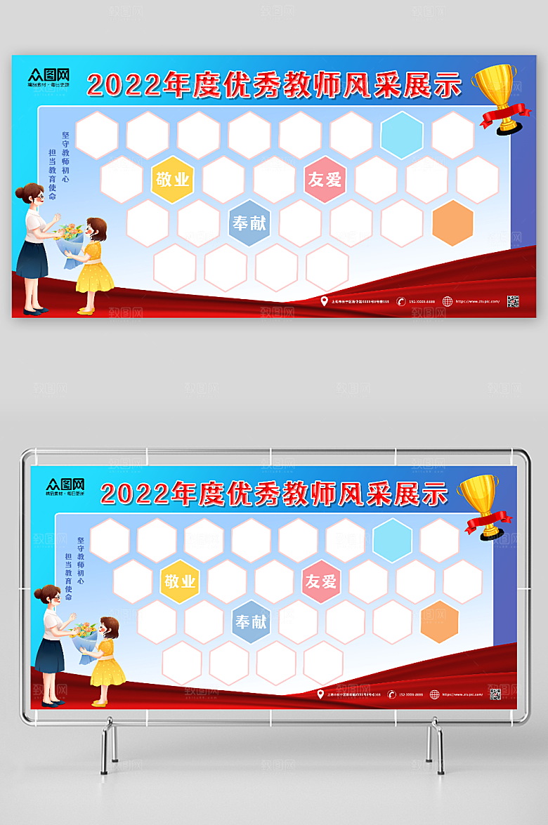 2022年度优秀教师风展板宣传栏