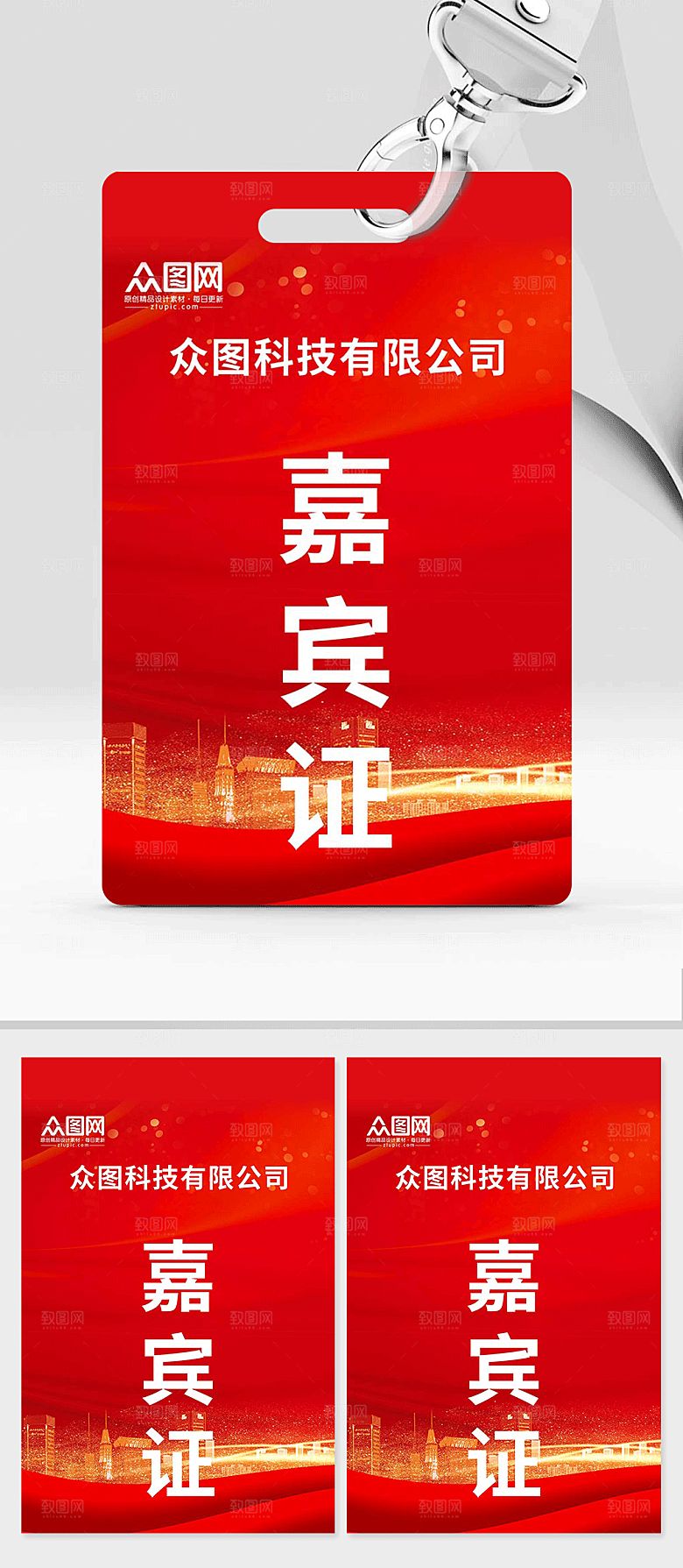 红金大气施工证嘉宾证工作牌