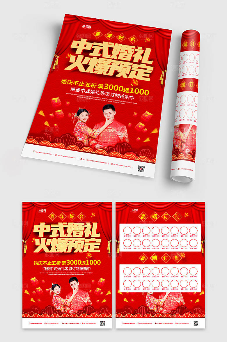 火爆中式婚礼定制预定宣传单折页