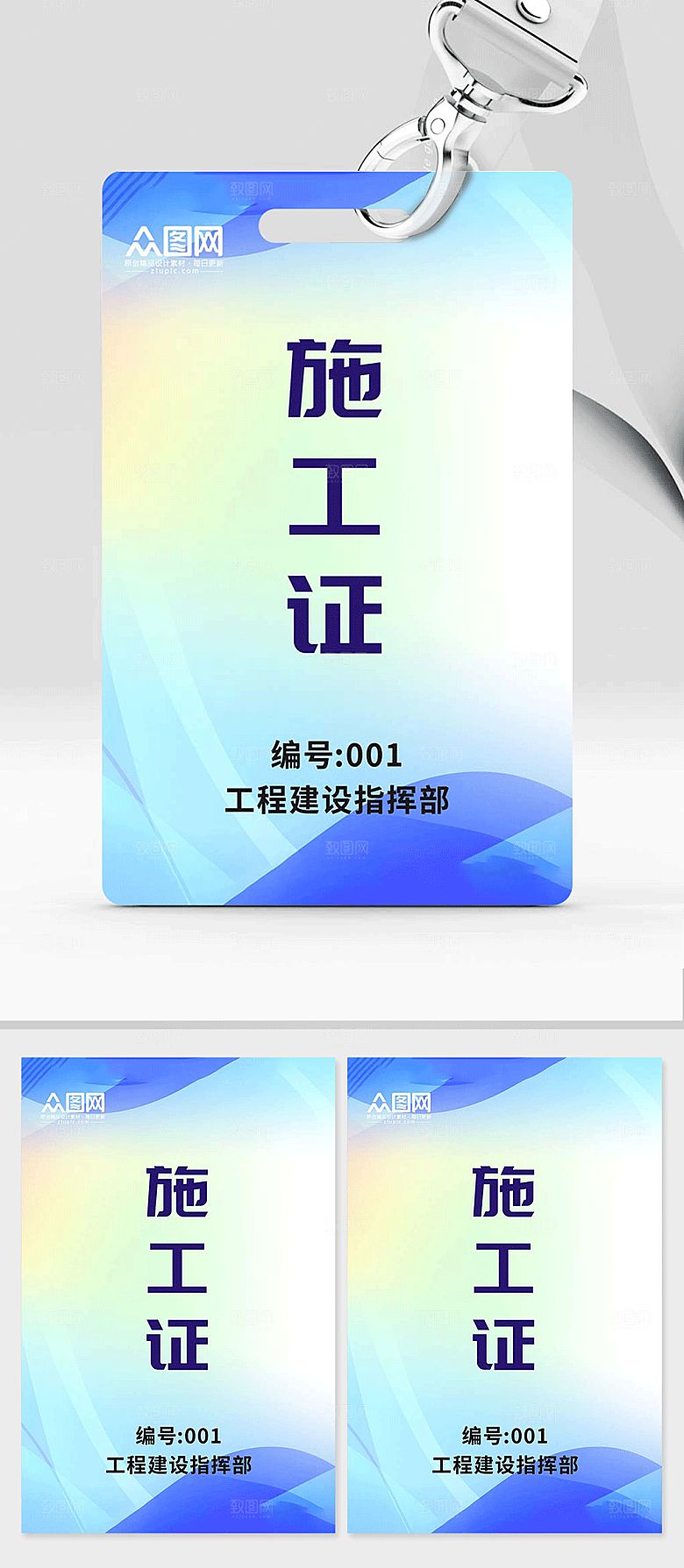 极简施工证嘉宾证工作牌