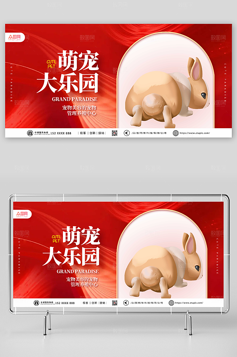 红色大气宠物乐园展板