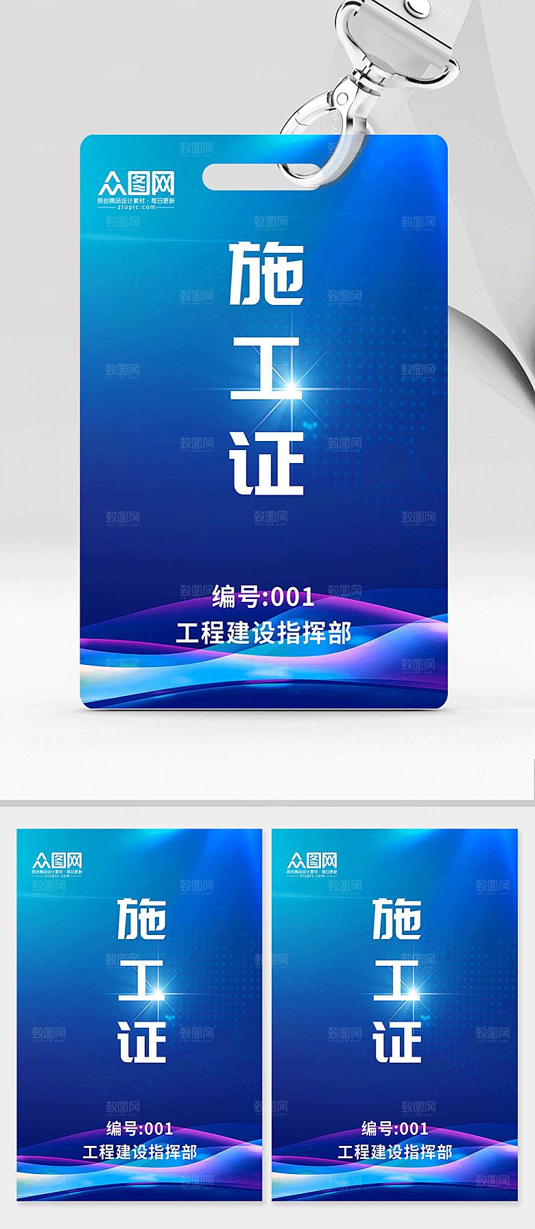 炫酷蓝色施工证嘉宾证工作牌