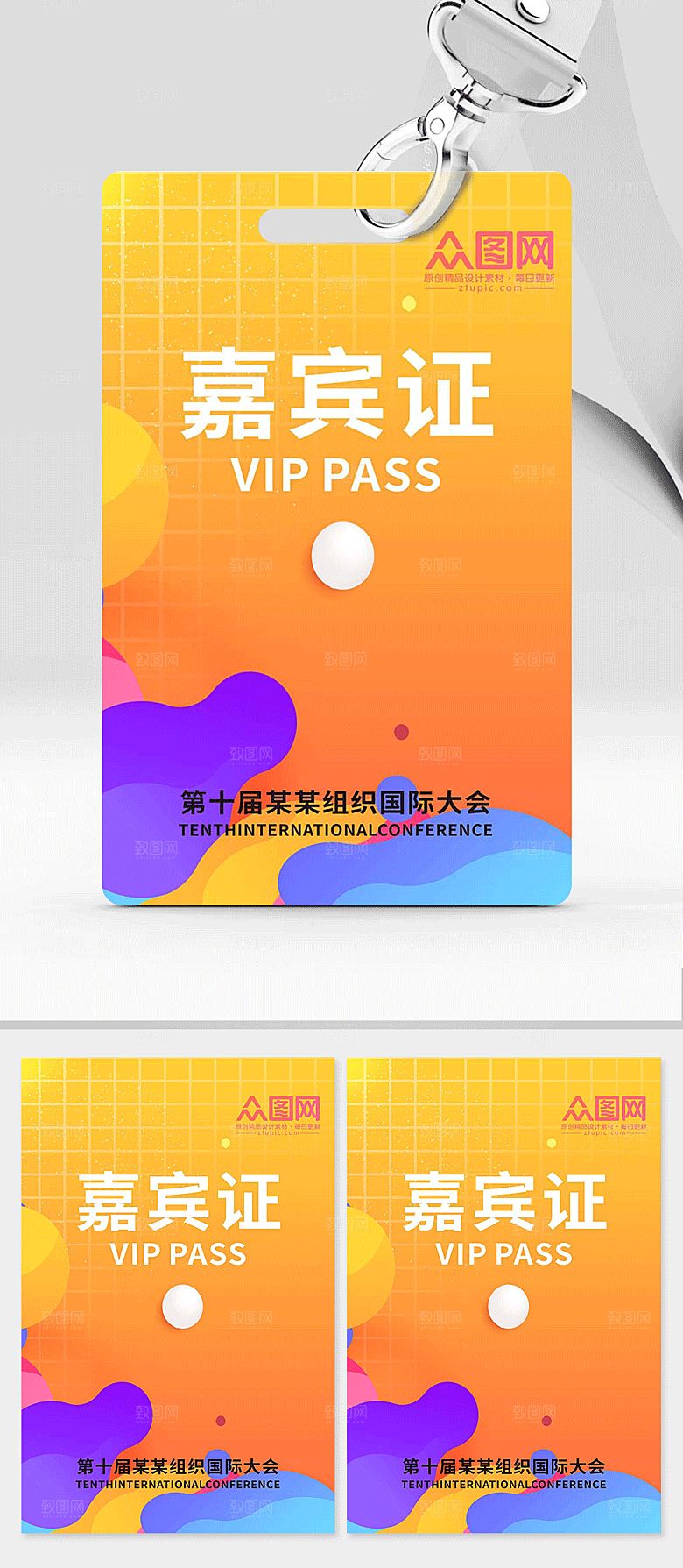 橙色时尚施工证嘉宾证工作牌