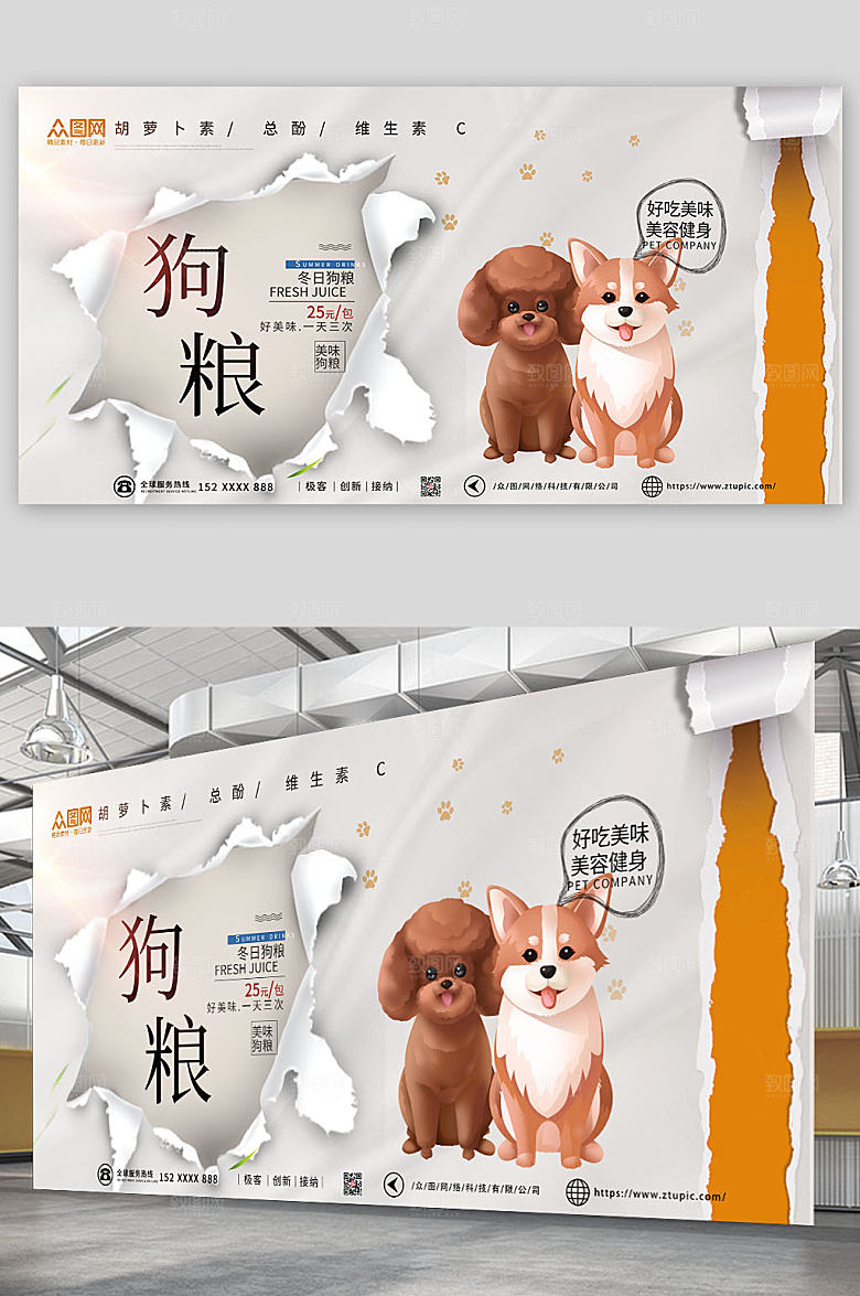 极简好吃美味宠物狗粮展板