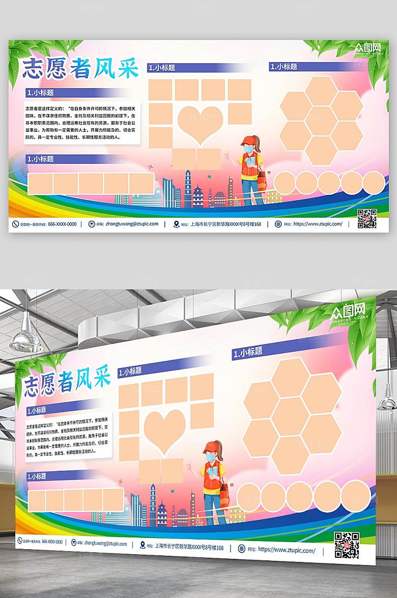 极简志愿者风采墙照片墙留言展板