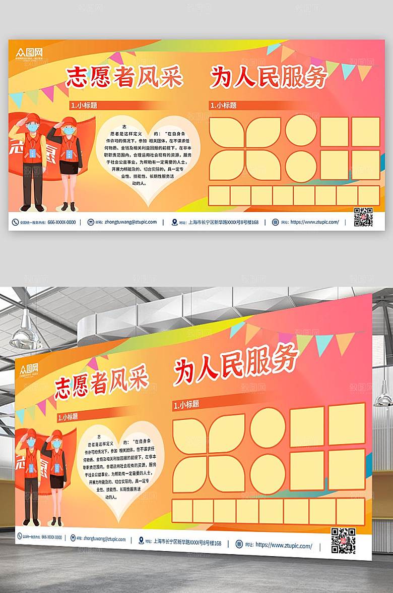 彩旗志愿者风采为人服务展板
