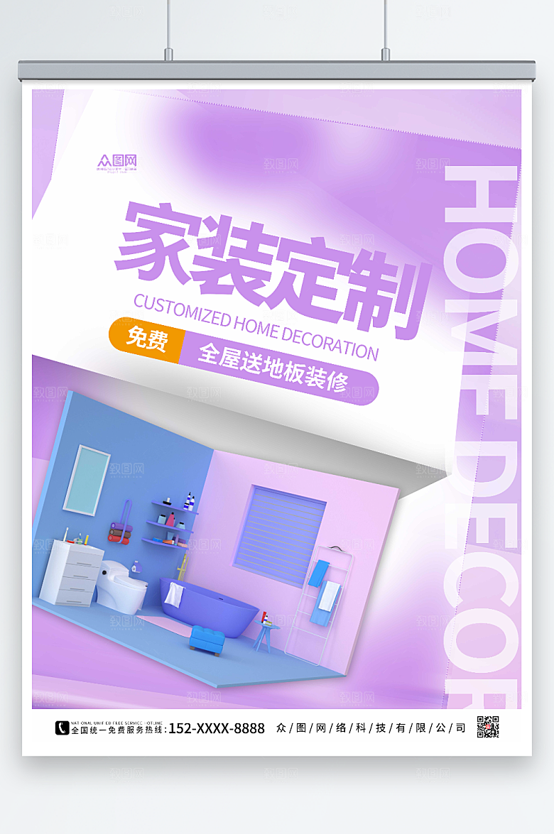 渐变家装定制装修活动海报