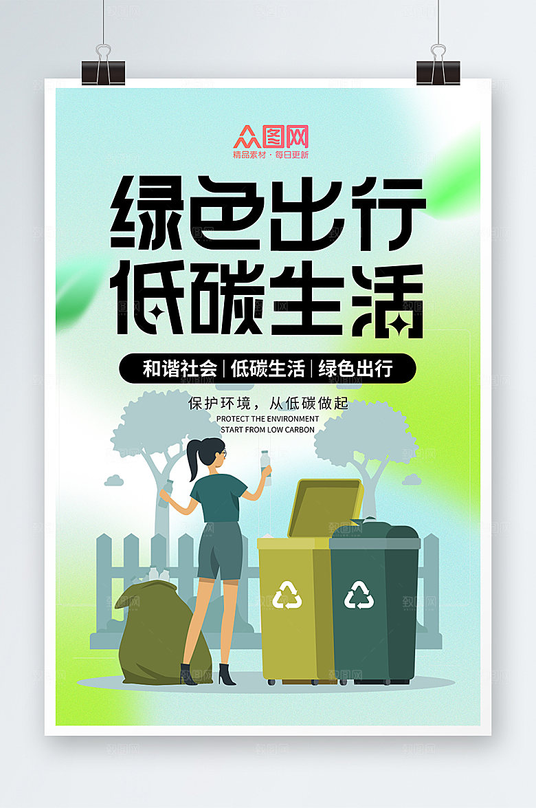 时尚绿色出行低碳生活宣传海报