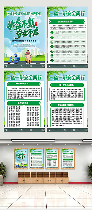 绿色交通安全规范四件套海报