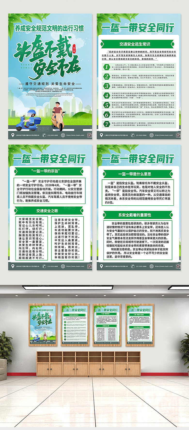 绿色交通安全规范四件套海报