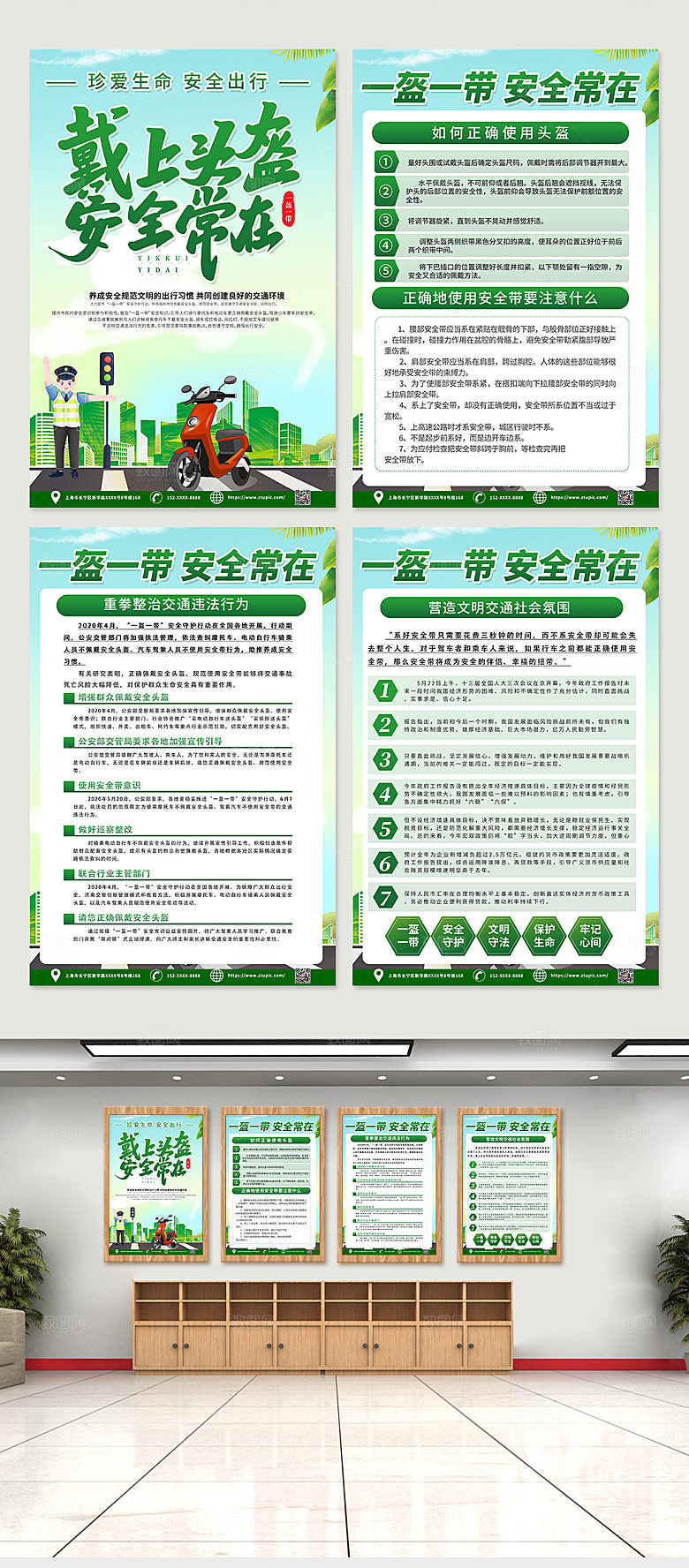 简洁一盔一带安全科普四件套海报