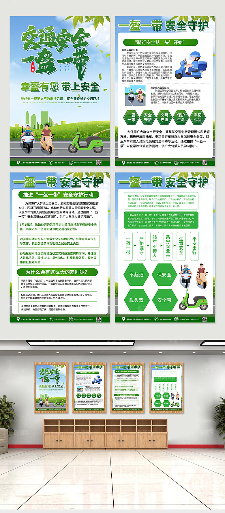 蓝天一盔一带安全守护四件套海报