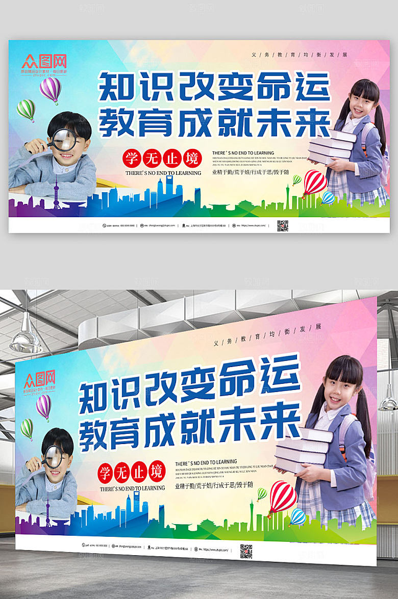 彩色校园学习励志标语人物展板