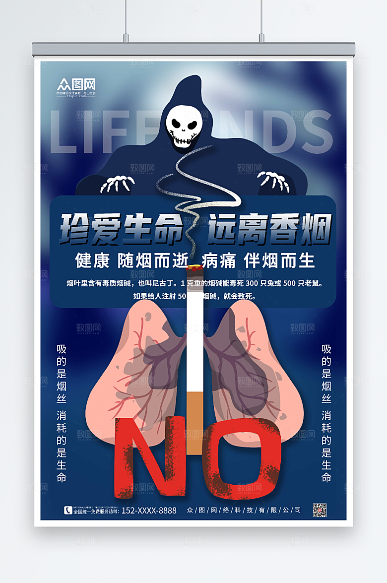 恐怖幽灵禁止吸烟提示海报