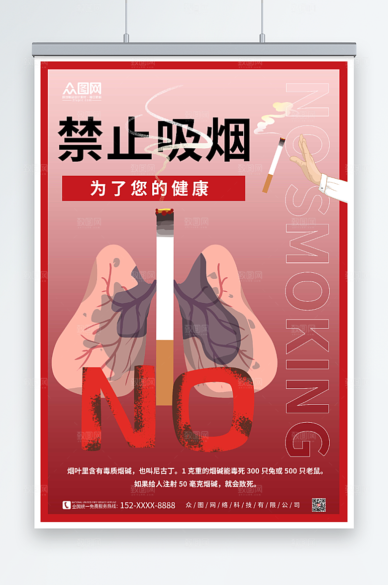 红边框禁止吸烟健康提示海报