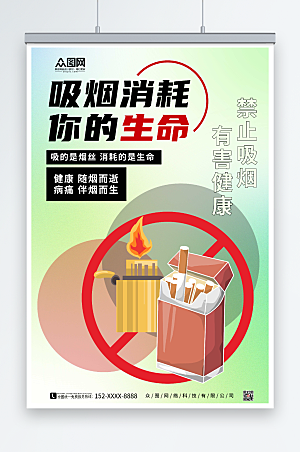 清新禁止吸烟生命健康提示海报