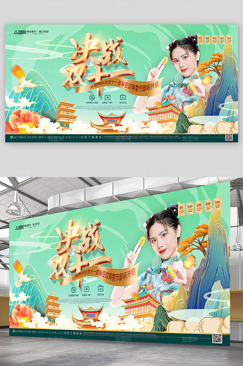 绿色双十一购物节促销展板海报