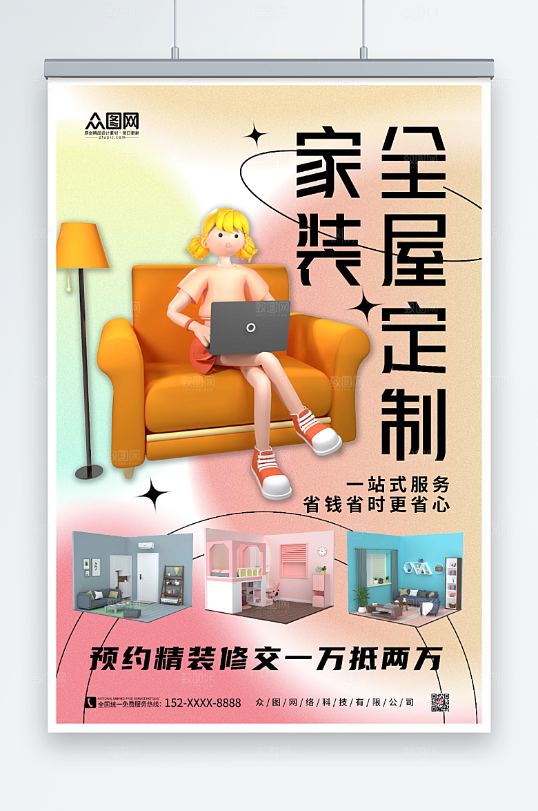 梦幻家装全屋定制精装修海报
