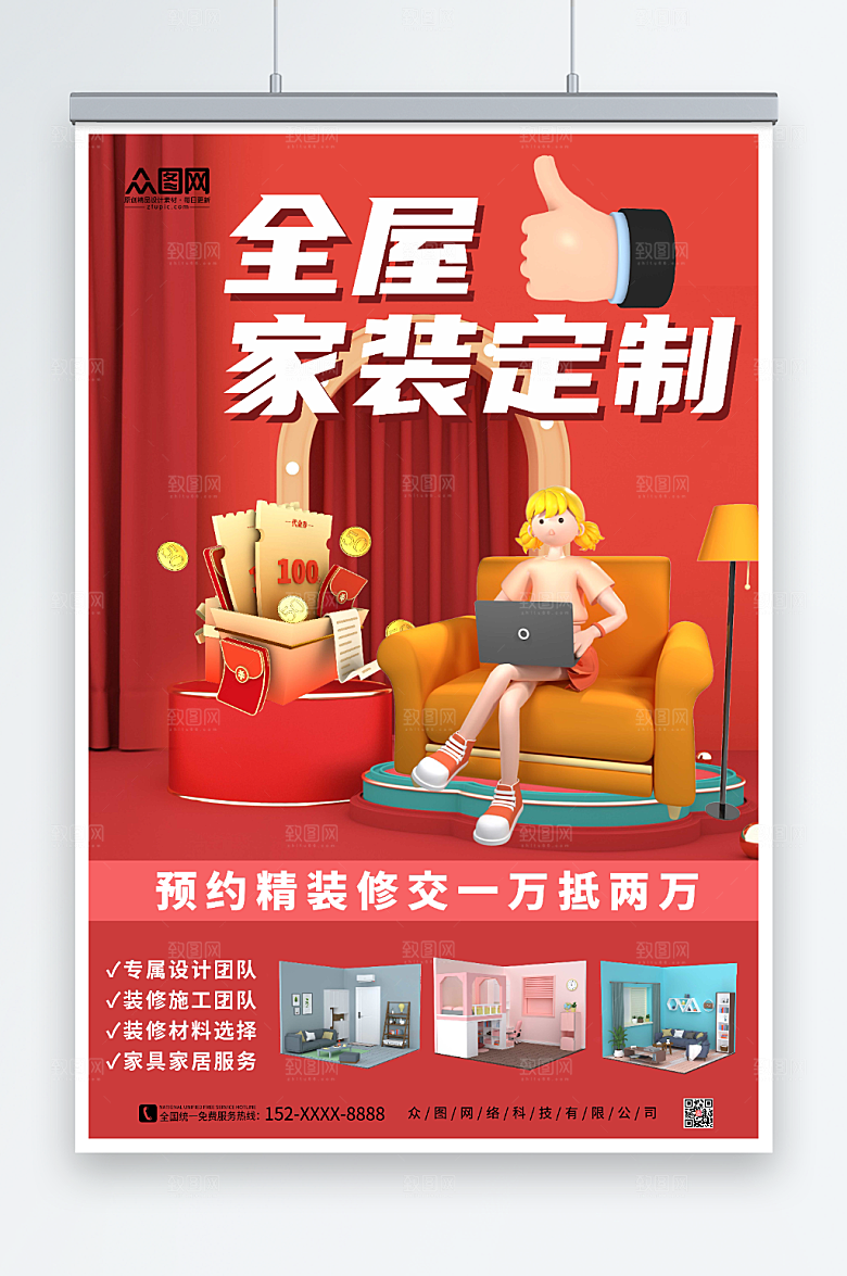 喜庆全屋家装定制优惠海报