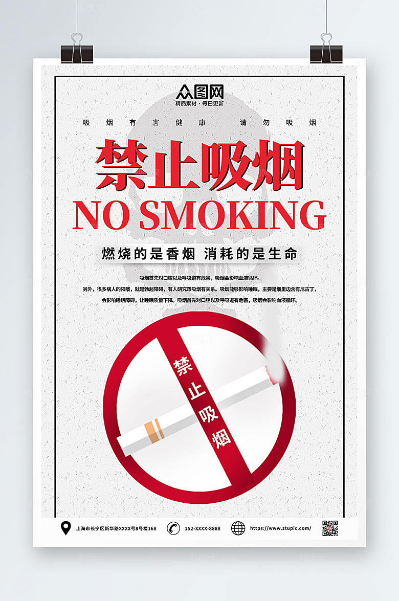 灰色禁止吸烟有利健康提示海报