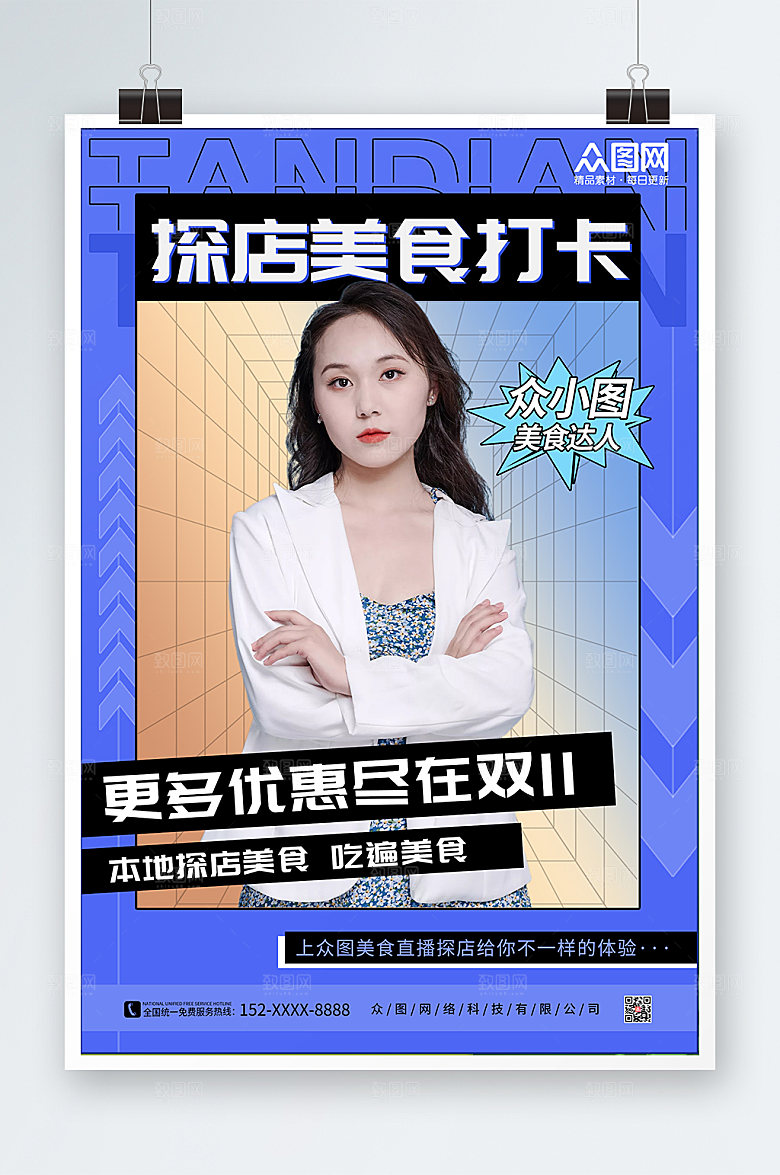 蓝色美女网红探店测评海报