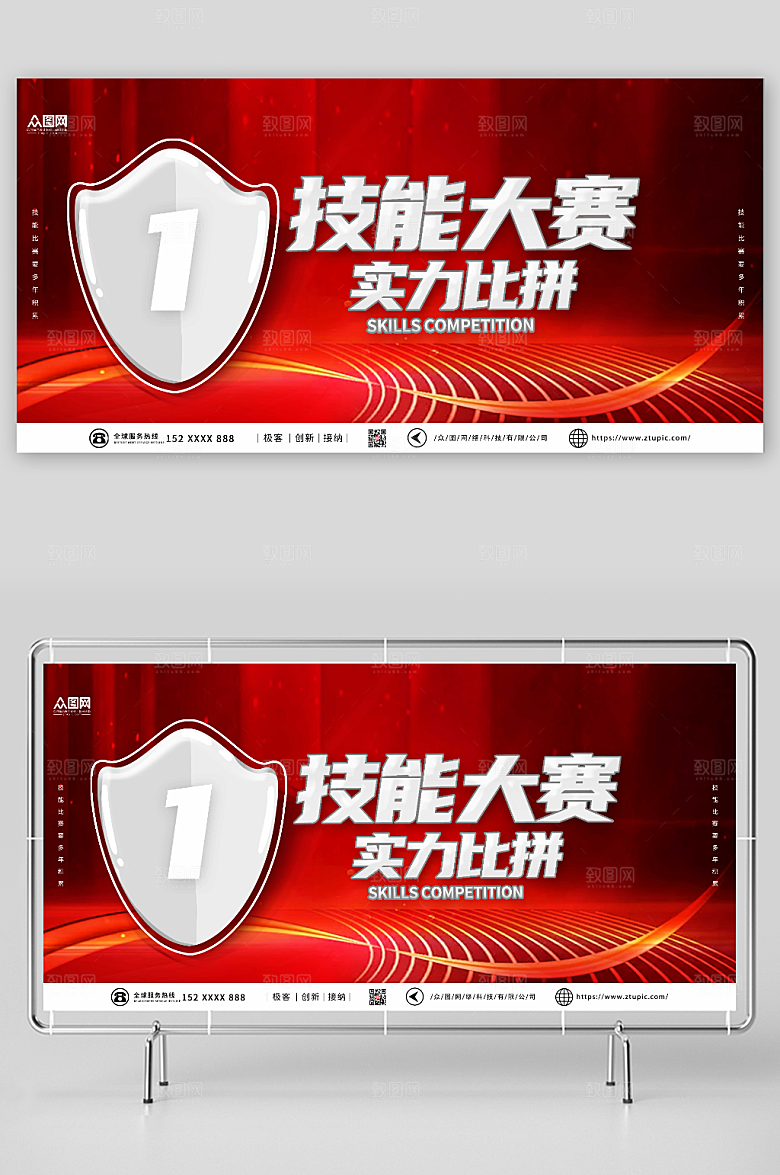 大气技能比拼比赛冠军展板