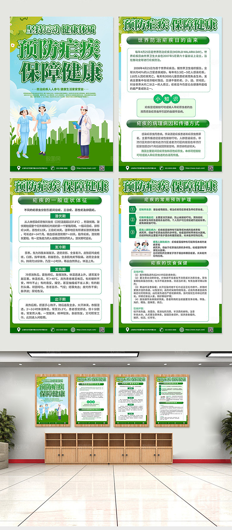 简洁防治疟疾科普四件套挂画海报