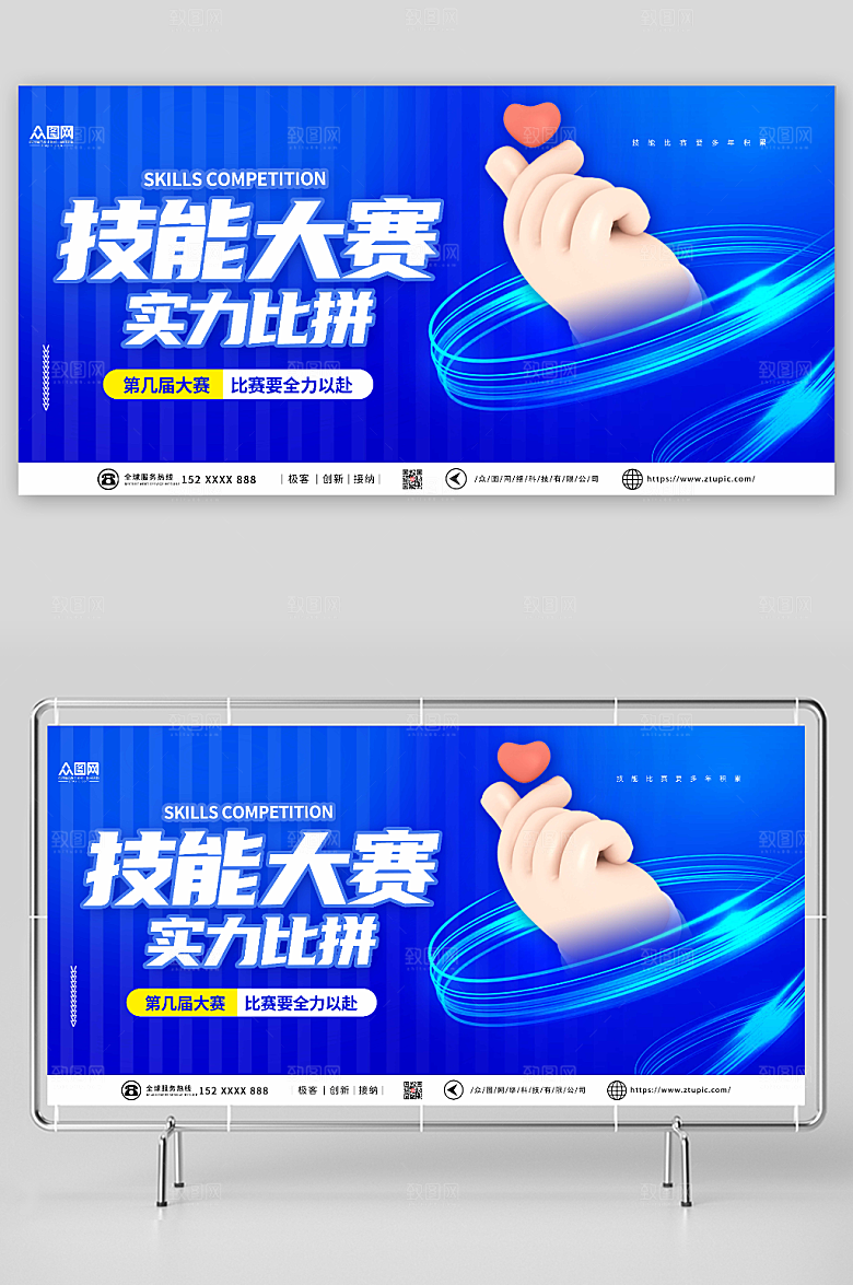 大气科技技能比拼能力比赛展板