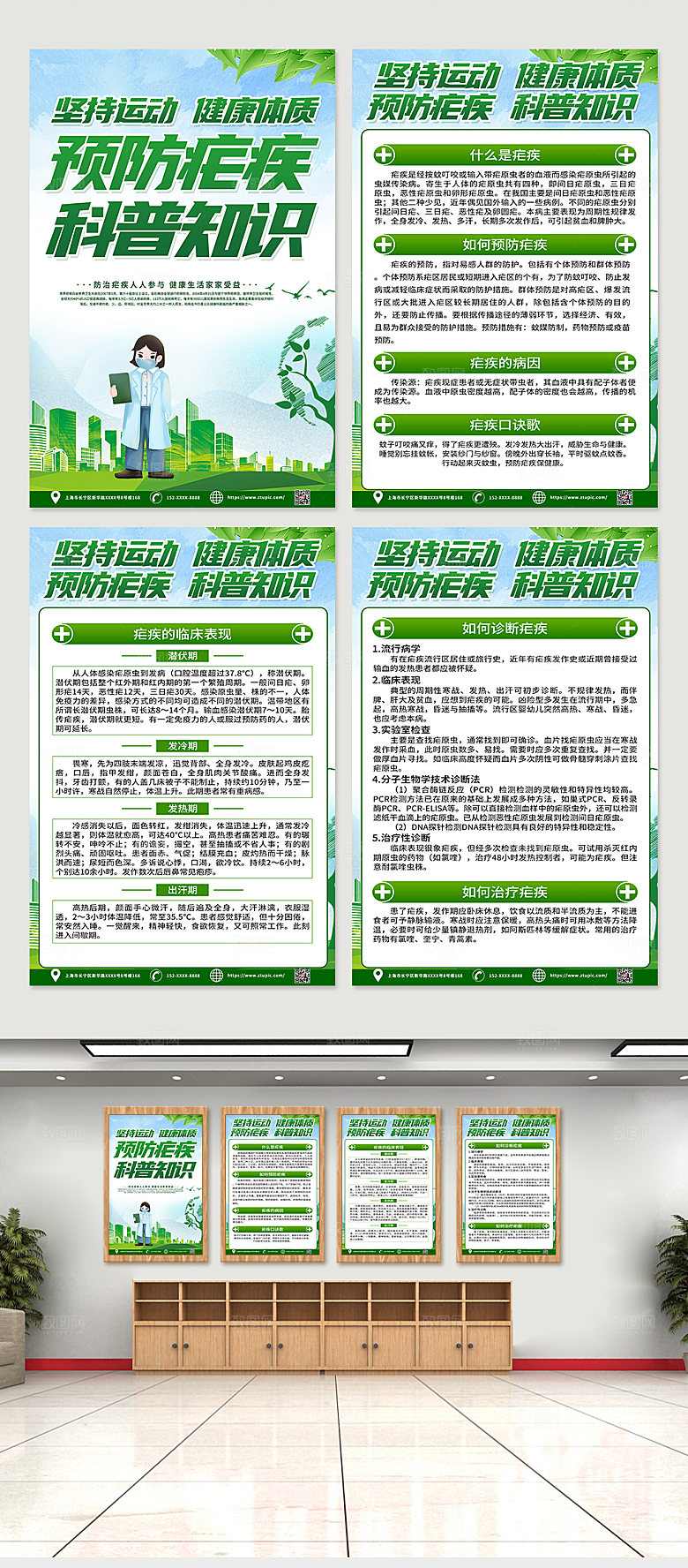 时尚防治疟疾知识四件套挂画海报
