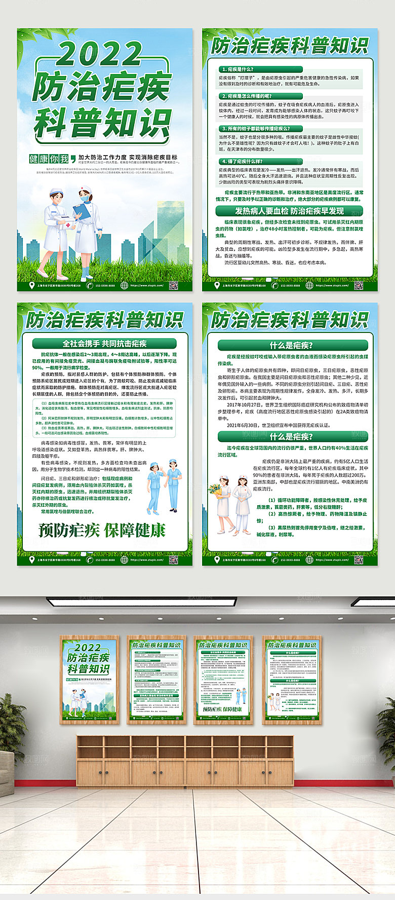 蓝色防治疟疾知识四件套挂画海报