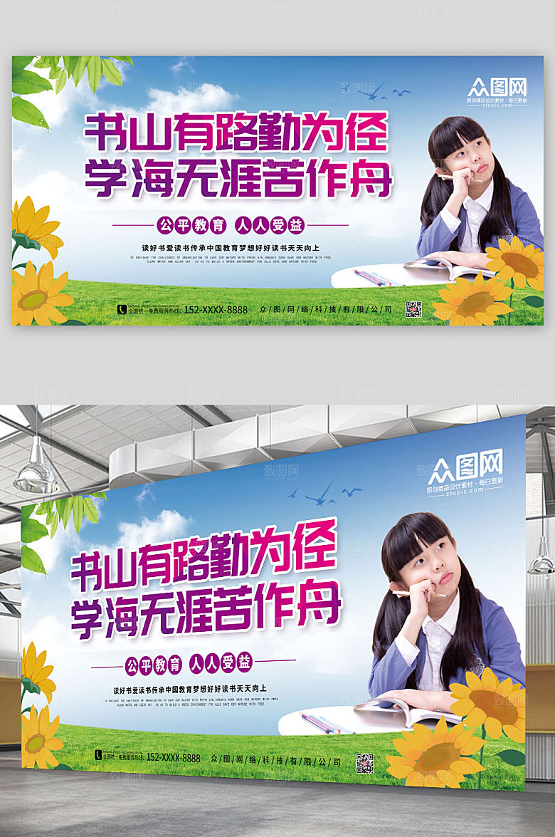 蓝天校园学习励志语录人物展板