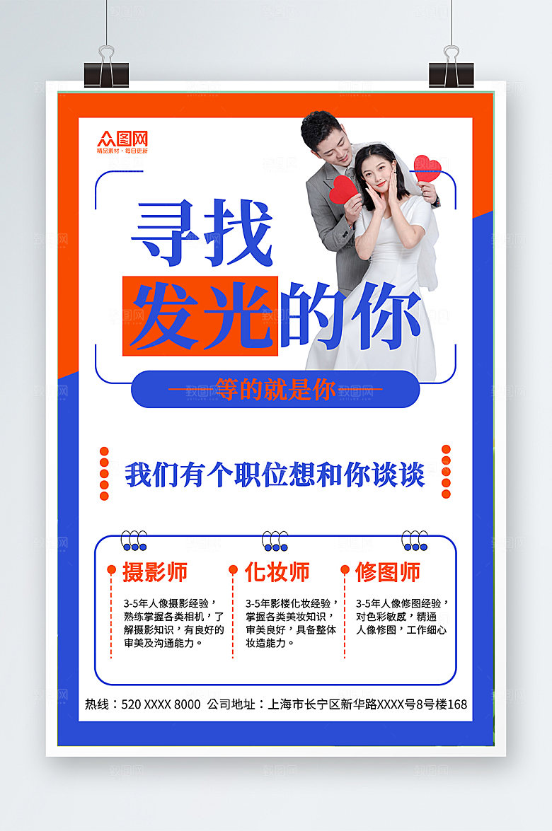 拼色边框影楼婚纱招聘信息海报