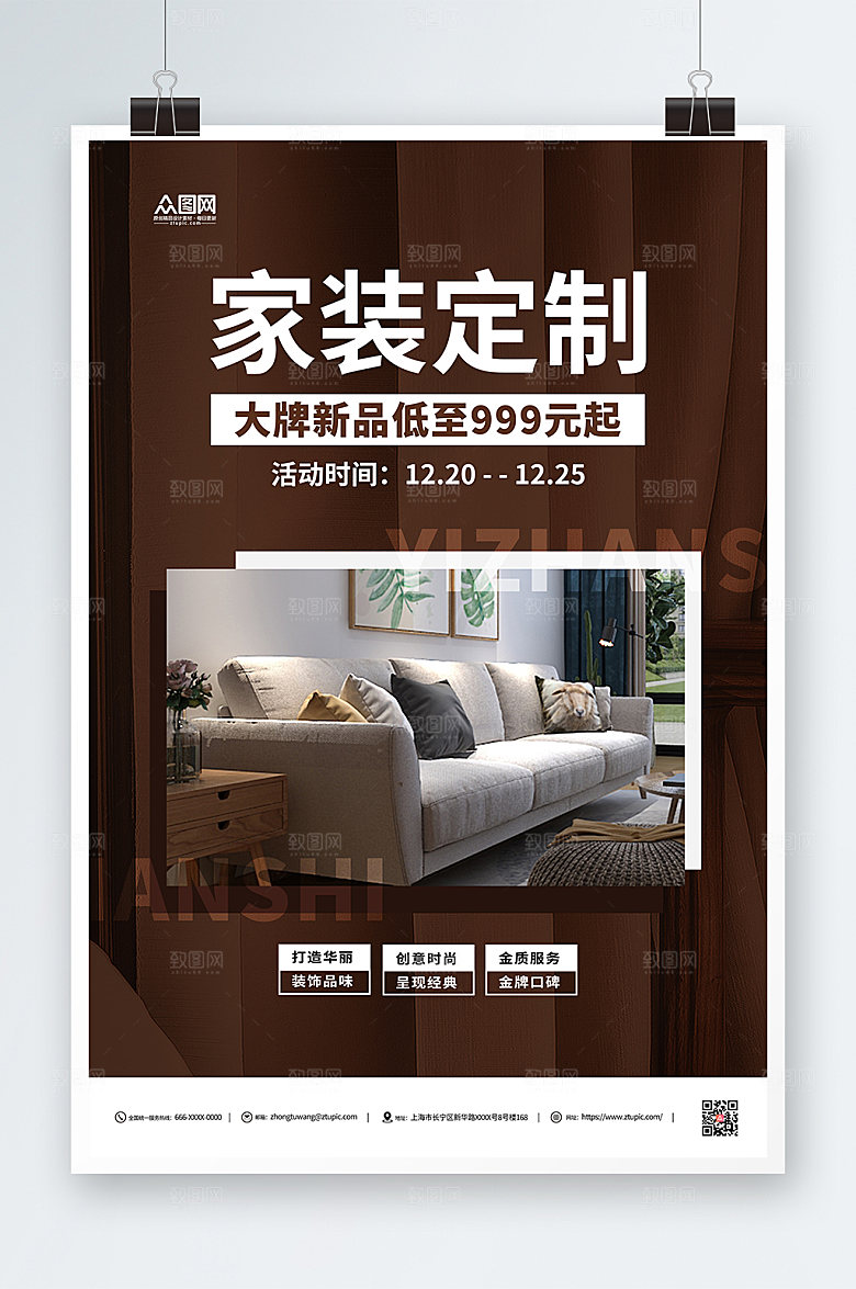 现代家装定制大牌新品折扣海报