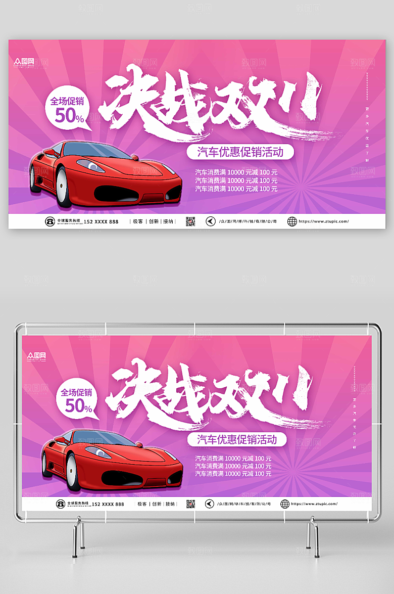 粉紫大气汽车优惠促销双11展板