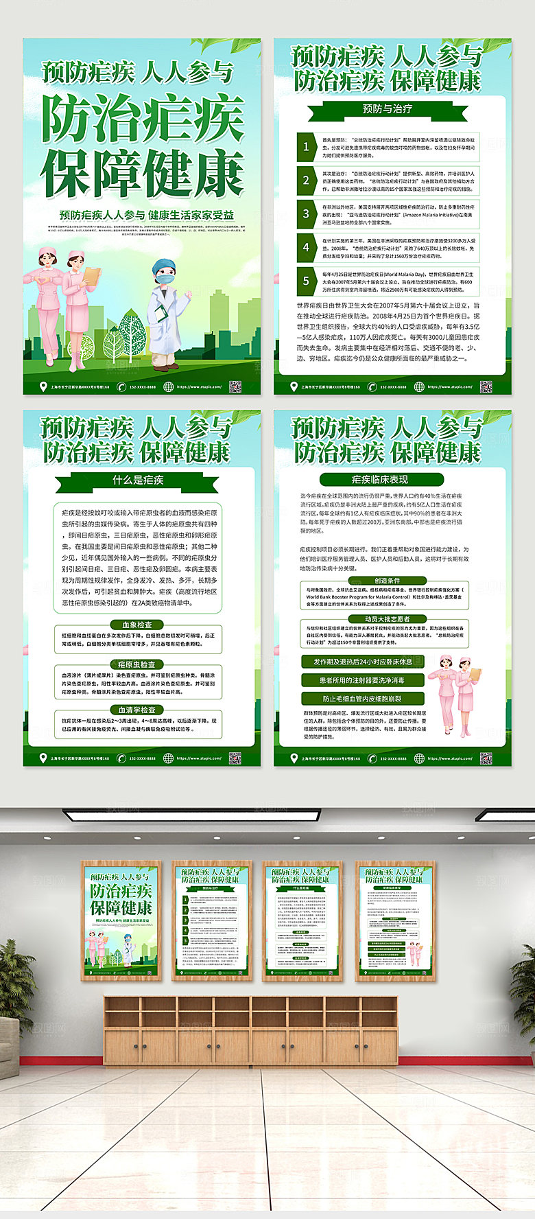 绿色防治疟疾知识四件套挂画海报