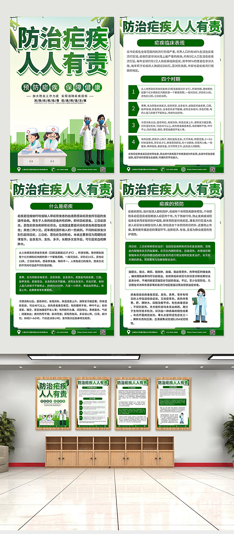 简洁防治疟疾科普知识挂画海报