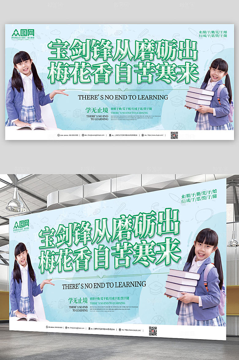 蓝色校园学习励志标语词语展板
