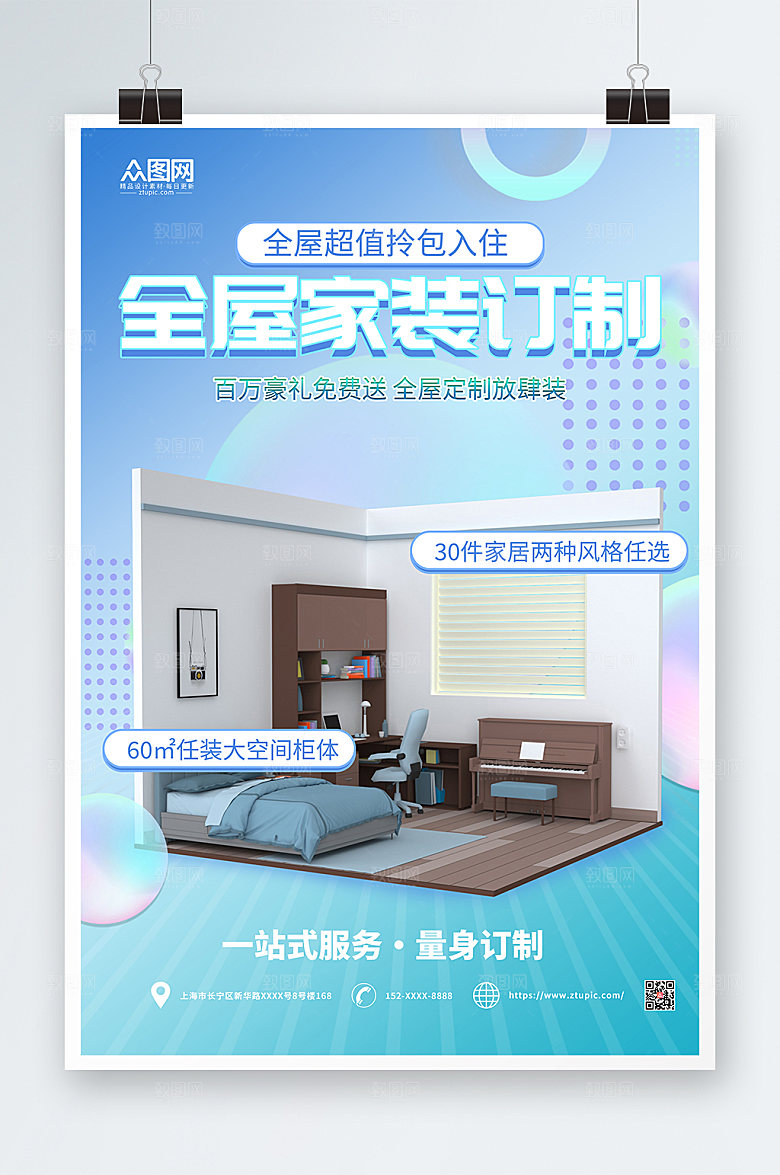 浅蓝色家装定制拎包入住海报