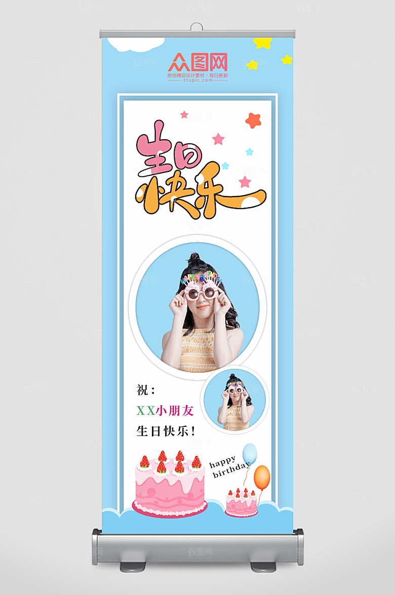 蓝白小朋友生日宴易拉宝展架